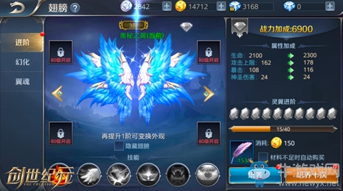 《創世紀元》翅膀系統介紹 炫酷神翼翱翔天嵐大陸