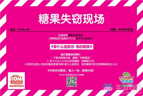 《湯姆貓快跑》攜手candy lab：糖果強盜將空降魔都搞事情！