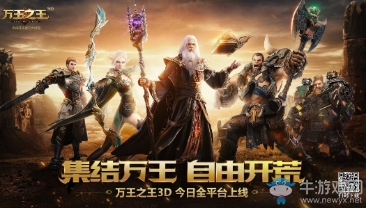 【手游我知道】集結(jié)萬(wàn)王自由開荒 超自由魔幻手游來襲