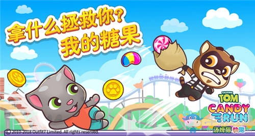 《湯姆貓快跑》攜手candy lab：糖果強盜將空降魔都搞事情！