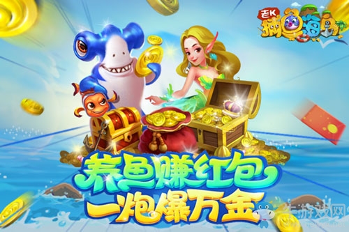 全新捕魚(yú)之旅 《捕魚(yú)海島》公測(cè)即將到來(lái)