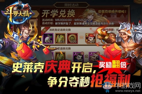 史萊克慶典開啟 《新斗羅大陸》開學季福利升級