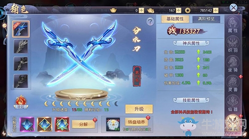 《莽荒紀2018》復仇必需裝備 仙器上陣！