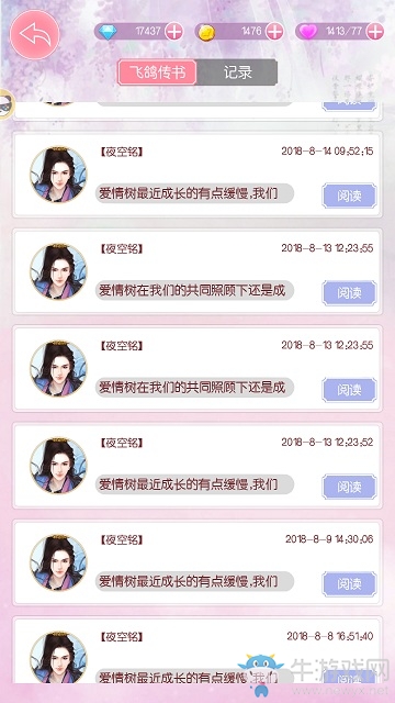 攜手呵護！9187《錦繡奇緣》愛情樹養成守則