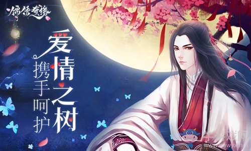 攜手呵護！9187《錦繡奇緣》愛情樹養成守則