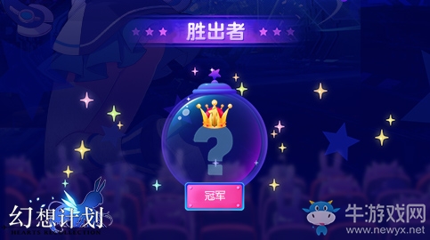 《幻想計劃》總選舉開啟! 選出你的C位