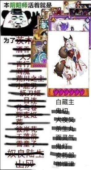 【手游我知道】新SSR式神白藏主上線 人手一只的小白化人形