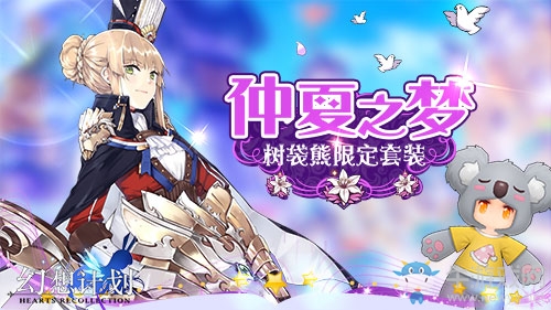 《幻想計劃》總選舉開啟! 選出你的C位