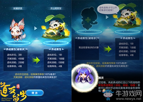 《道友請留步》最新資料片“仙家靈寵”正式發(fā)布