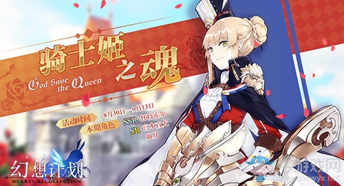 《幻想計劃》總選舉開啟! 選出你的C位