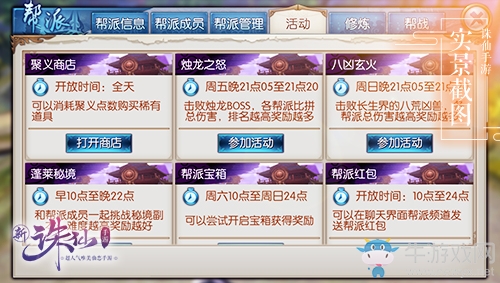 場景大升級《誅仙手游》幫派玩法新體驗