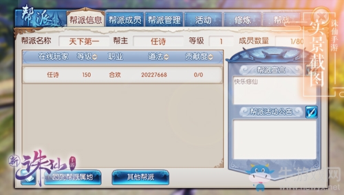 場景大升級《誅仙手游》幫派玩法新體驗