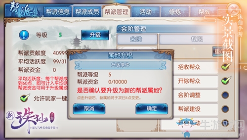 場景大升級《誅仙手游》幫派玩法新體驗