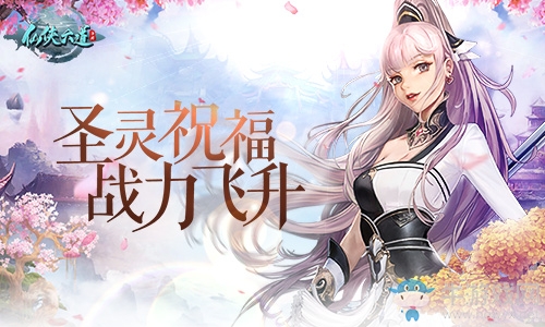 圣靈祝福的秘密 揭開(kāi)9187《仙俠六道》圣靈之謎