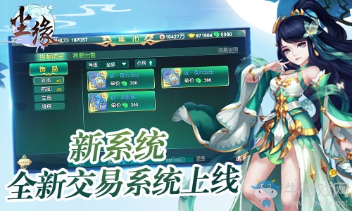 三界之巔 《塵緣》首部資料片今日正式開啟