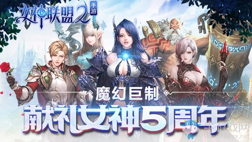 觸摸真實世界，《女神聯(lián)盟2》9月7日全新來襲手