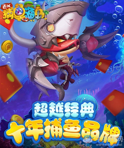 新玩法新視角 《捕魚海島》魚樂無限