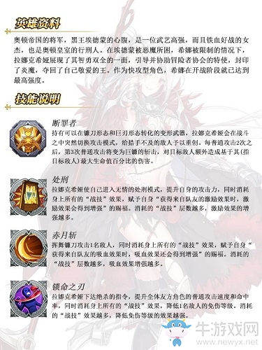 赤刃的裁決者破壁登場《蒼之紀元》新英雄拉娜克希婭介紹