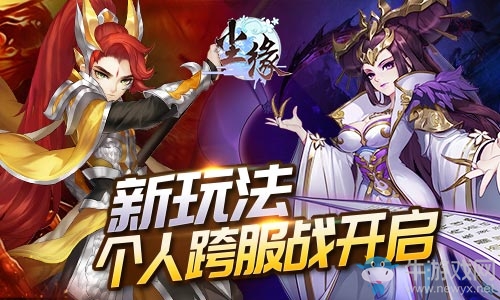 三界之巔 《塵緣》首部資料片今日正式開啟