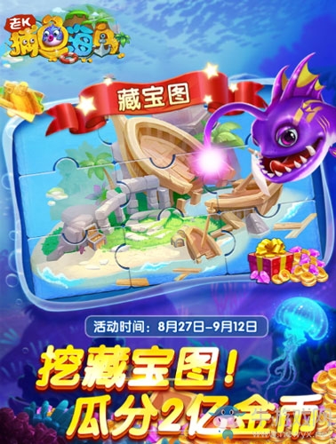 新玩法新視角 《捕魚海島》魚樂無限