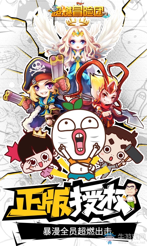 《超燃冒險(xiǎn)團(tuán)》獲暴走漫畫(huà)IP正版授權(quán) 正式開(kāi)啟預(yù)約