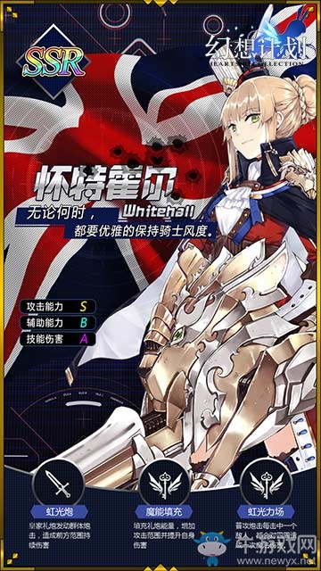 獅子炮，出擊!《幻想計劃》懷特霍爾使用秘籍