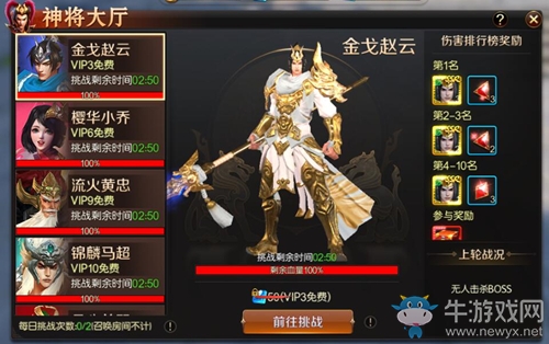 跨服混戰(zhàn)爭(zhēng)高下 《刀鋒無(wú)雙2》神將大廳攻略