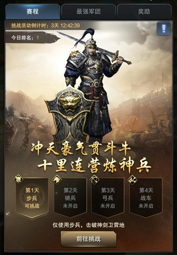 《三國群英傳：霸王之業》周年慶 超級玩家就是你