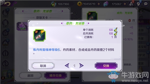 精華之力釋放《輪回訣》煉丹玩法詳解