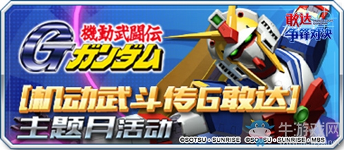 武斗與月光炮《敢達爭鋒對決》G、X系列雙出擊