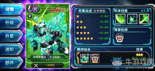 最終的獨(dú)角獸《SD敢達(dá)強(qiáng)襲戰(zhàn)線》新機(jī)推薦