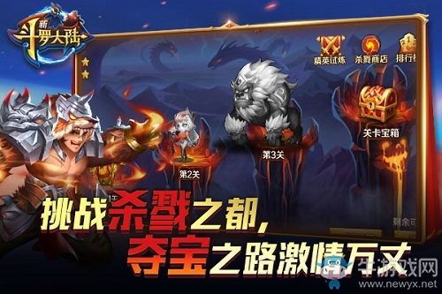 危險升級 《新斗羅大陸》魂師試煉熱血激情