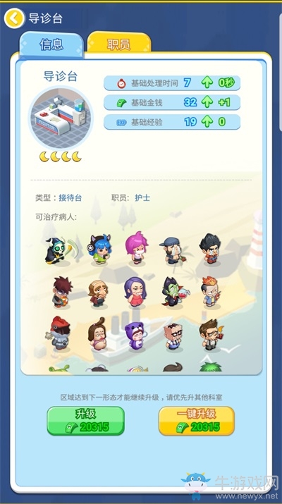 微信小游戲《萌趣醫院》試玩 當個奇葩怪院長