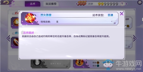 火之女王的庇佑《輪回訣》SSS級(jí)緣神祝融登場(chǎng)