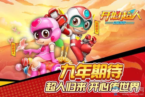 開心傳世界！《開心超人》9月12日刪檔測試開啟