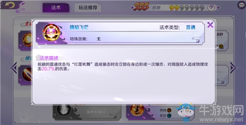 火之女王的庇佑《輪回訣》SSS級(jí)緣神祝融登場(chǎng)