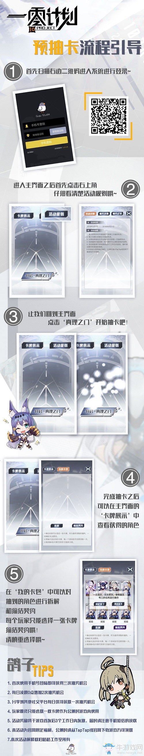 《一零計劃》公測在即，預(yù)抽卡福利開啟