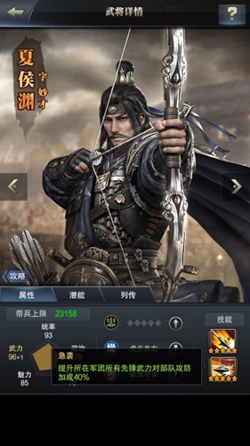 曹營(yíng)第一弓 《三國(guó)群英傳-霸王之業(yè)》夏侯淵參上