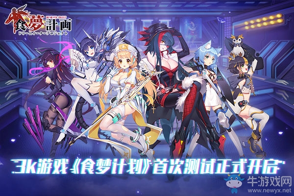 二次元手游《食夢(mèng)計(jì)劃》TAPTAP限量放號(hào)首測(cè)即將開(kāi)啟