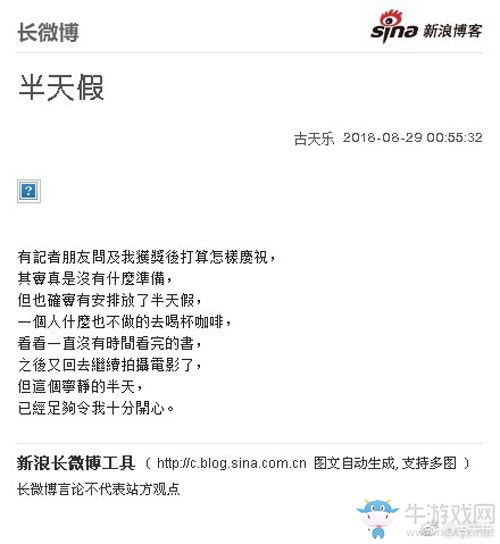 古天樂(lè)榮獲世界杰出華人獎(jiǎng)項(xiàng)，《貪玩藍(lán)月》玩家普天同慶!