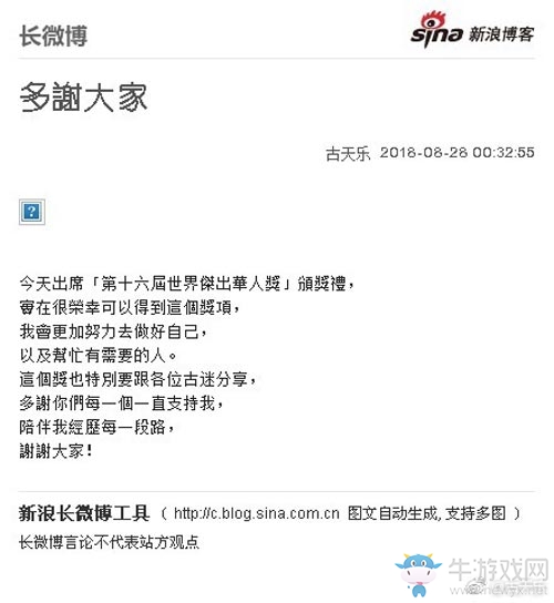 古天樂(lè)榮獲世界杰出華人獎(jiǎng)項(xiàng)，《貪玩藍(lán)月》玩家普天同慶!