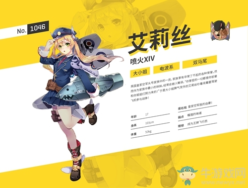 《小小軍姬》萌物安利第一彈 盤點貴族出身的兵器姬
