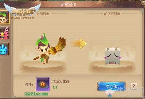 浪漫從“寵”開始 《自由幻想》手游“月光寶盒”新版今日上線