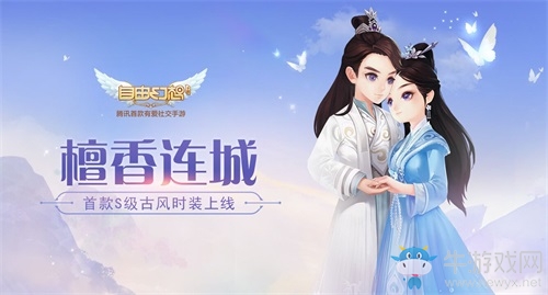 浪漫從“寵”開始 《自由幻想》手游“月光寶盒”新版今日上線