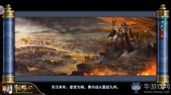 重回黃巾之亂 《帝王雄心》帶來真實三國亂世
