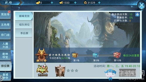 巔峰競技勝者為王 挑戰(zhàn)9187《仙俠六道》排位賽