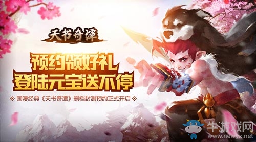 文藝復興！《天書奇譚》重登熒幕，同名手游即將來襲！