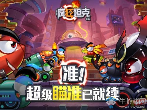 十年經(jīng)典回歸 《瘋狂坦克》手游正式曝光