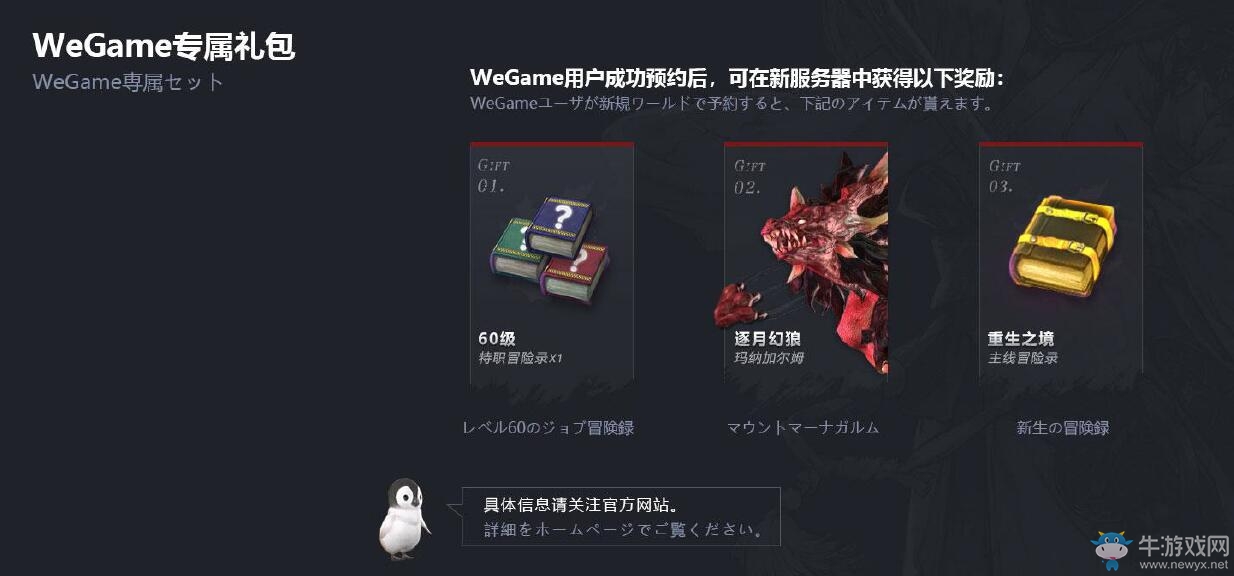 SE大作入駐WeGame 《最終幻想14》中國二區今日開放