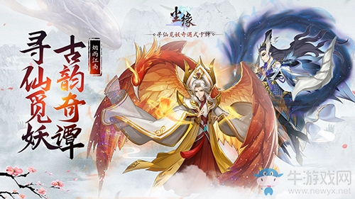 名門望族結義三界 《塵緣》新資料片9月20日上線